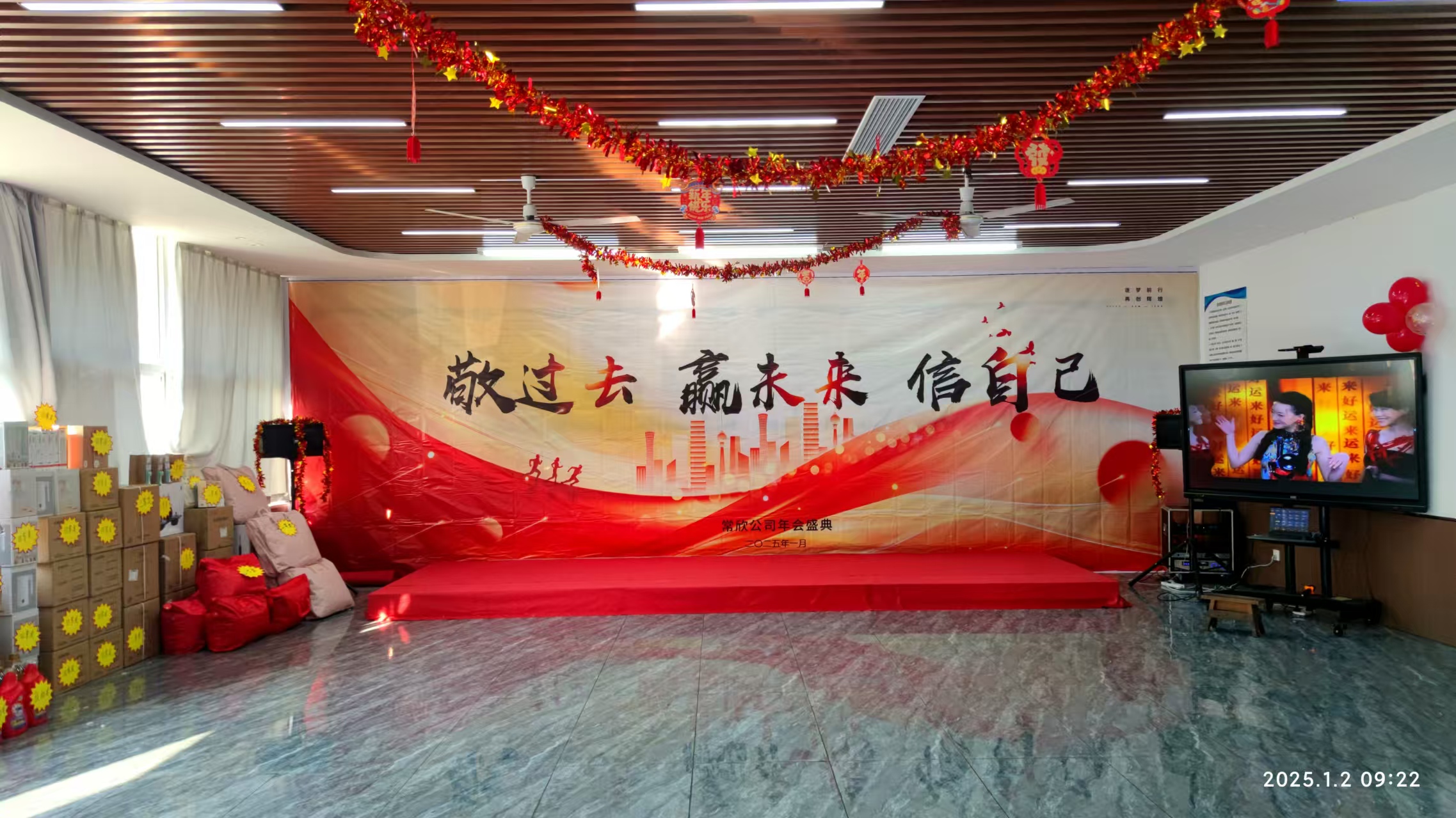 常欣公司2024-2025年會(huì)圓滿落幕，共啟新程